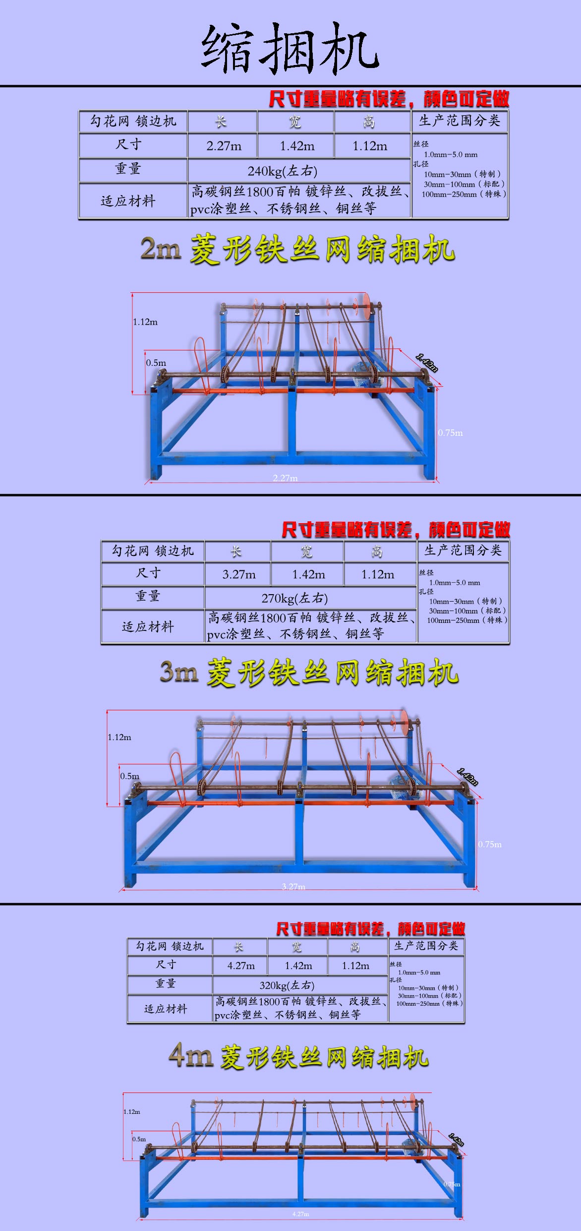 勾花网缩捆机