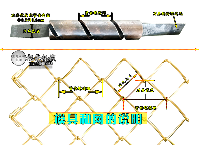 旭光勾花网机模具