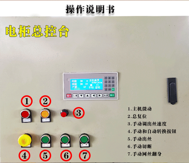 旭光勾花网机使用说明书